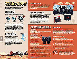 Настольная игра - Дорога Ярости. Вендетта